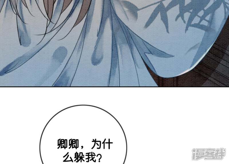 《朝堂有妖气》第26话 为什么躲我 第144页