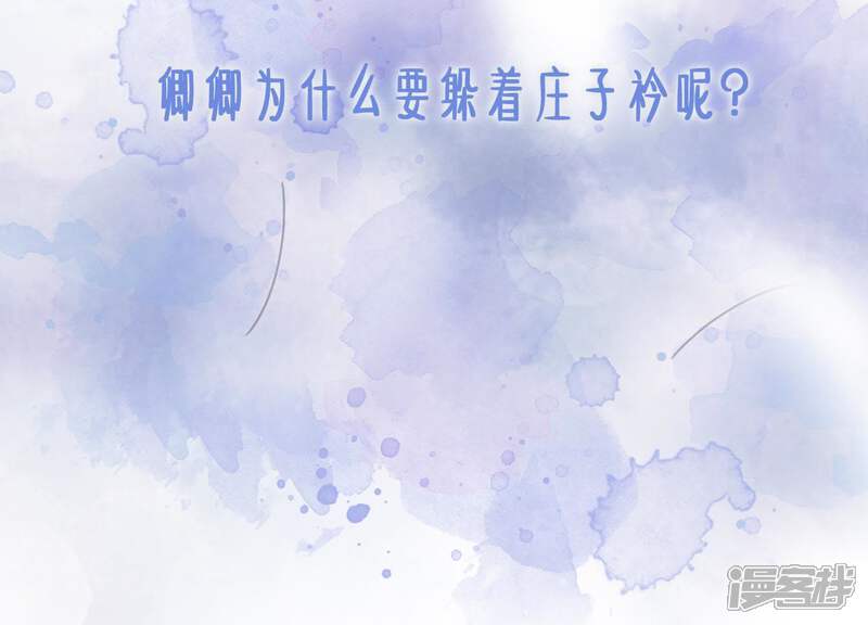 《朝堂有妖气》第26话 为什么躲我 第149页