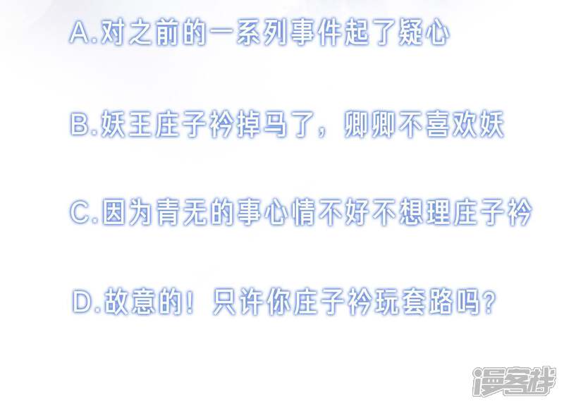 《朝堂有妖气》第26话 为什么躲我 第150页