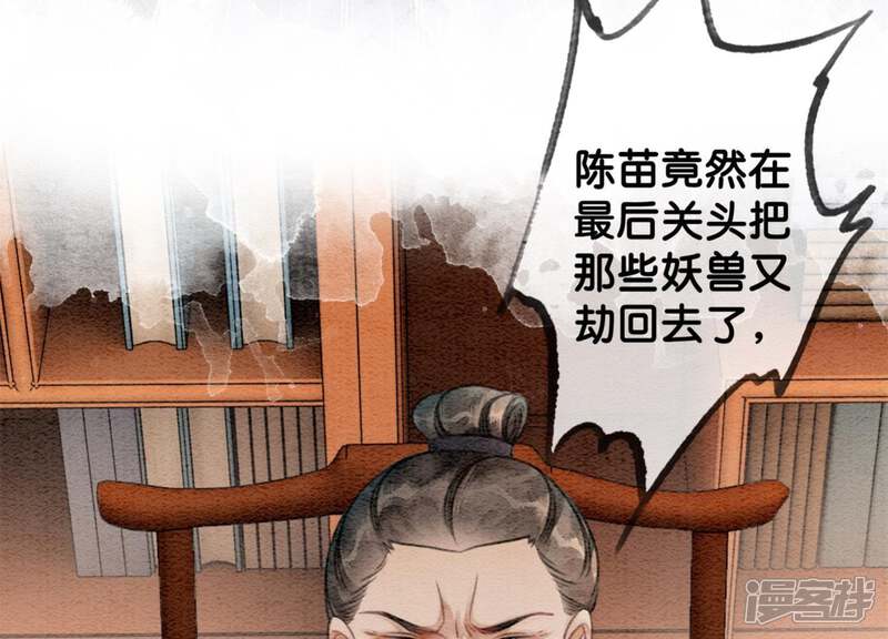 《朝堂有妖气》第26话 为什么躲我 第16页