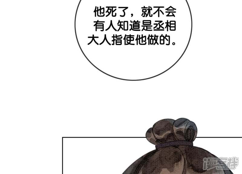 《朝堂有妖气》第26话 为什么躲我 第21页