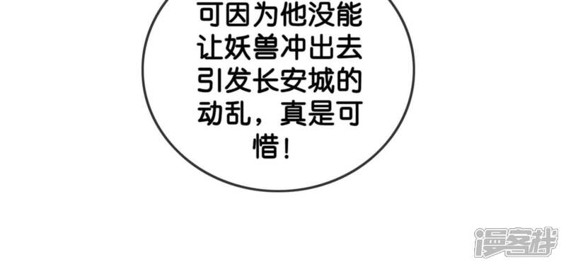 《朝堂有妖气》第26话 为什么躲我 第23页