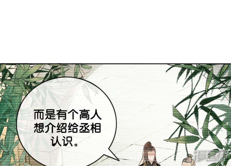 《朝堂有妖气》第26话 为什么躲我 第36页
