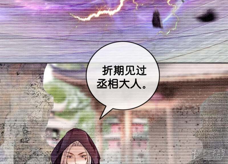 《朝堂有妖气》第26话 为什么躲我 第44页