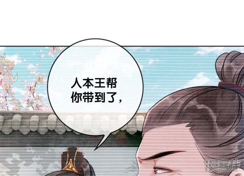 《朝堂有妖气》第26话 为什么躲我 第47页