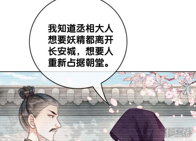 《朝堂有妖气》第26话 为什么躲我 第53页