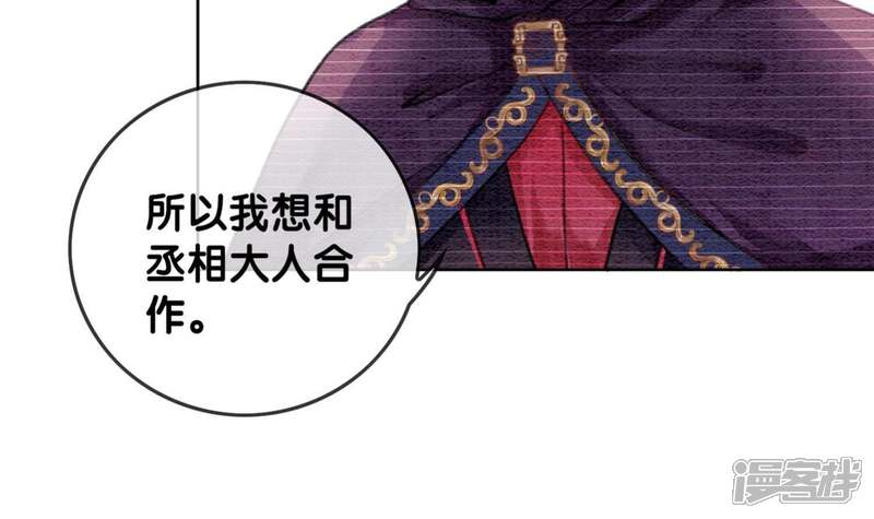 《朝堂有妖气》第26话 为什么躲我 第56页