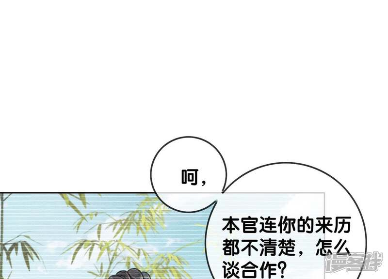 《朝堂有妖气》第26话 为什么躲我 第57页