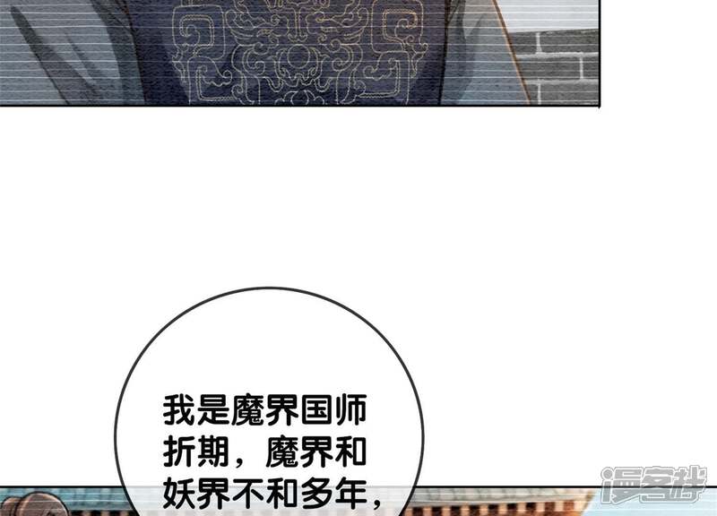 《朝堂有妖气》第26话 为什么躲我 第59页
