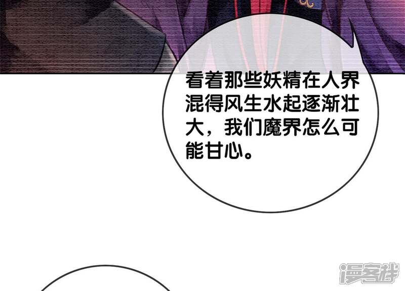 《朝堂有妖气》第26话 为什么躲我 第61页