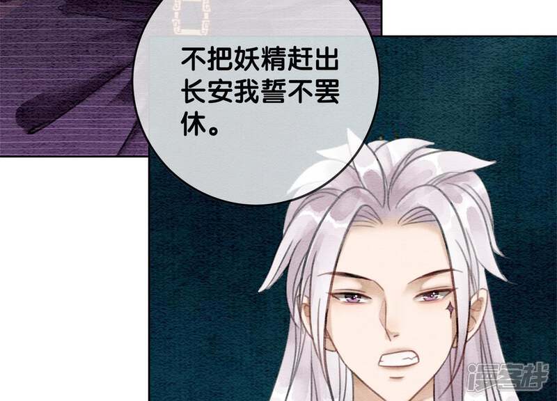 《朝堂有妖气》第26话 为什么躲我 第65页