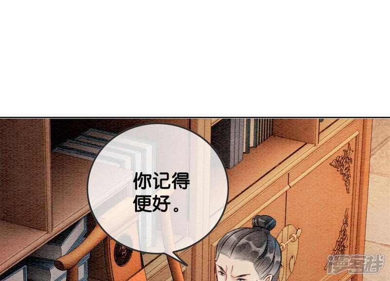 《朝堂有妖气》第26话 为什么躲我 第68页