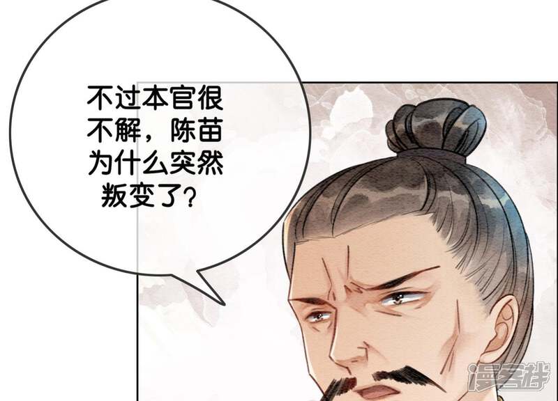 《朝堂有妖气》第26话 为什么躲我 第71页