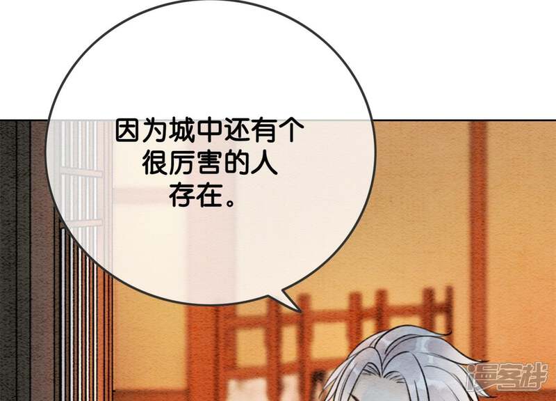 《朝堂有妖气》第26话 为什么躲我 第73页