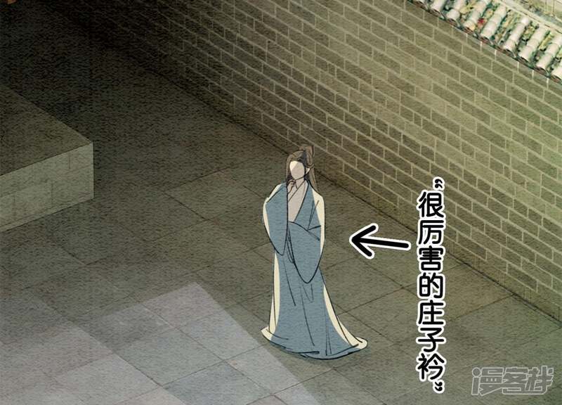 《朝堂有妖气》第26话 为什么躲我 第78页