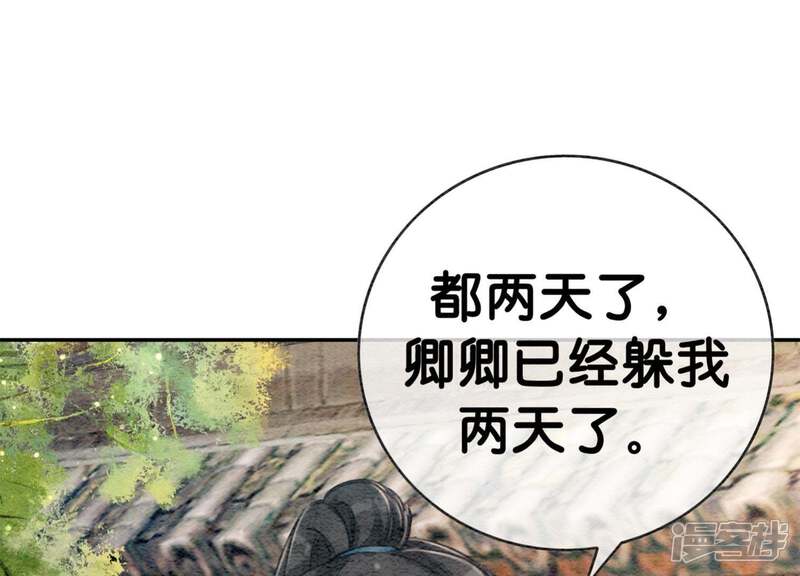 《朝堂有妖气》第26话 为什么躲我 第80页