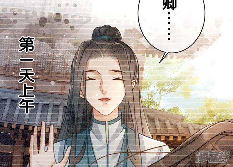 《朝堂有妖气》第26话 为什么躲我 第83页