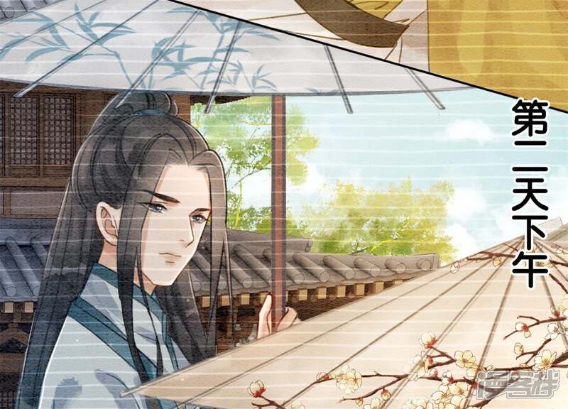 《朝堂有妖气》第26话 为什么躲我 第85页