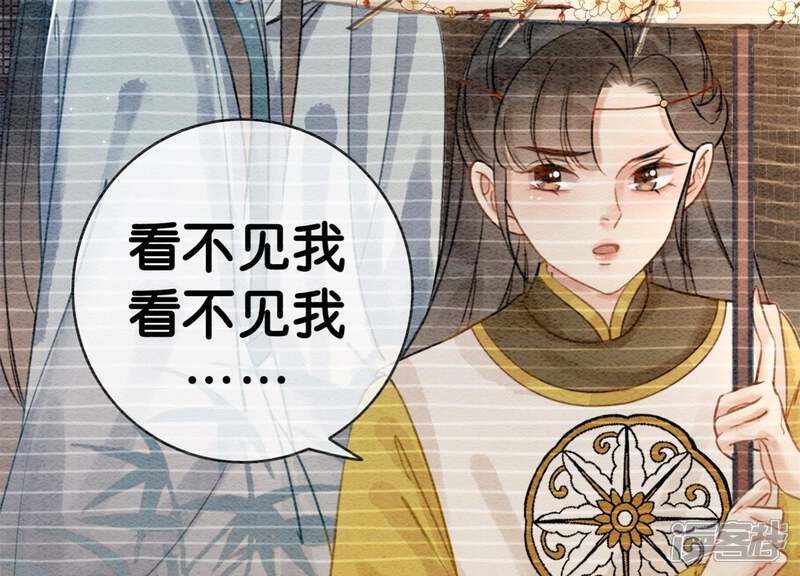 《朝堂有妖气》第26话 为什么躲我 第86页