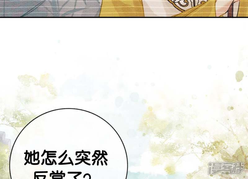 《朝堂有妖气》第26话 为什么躲我 第87页