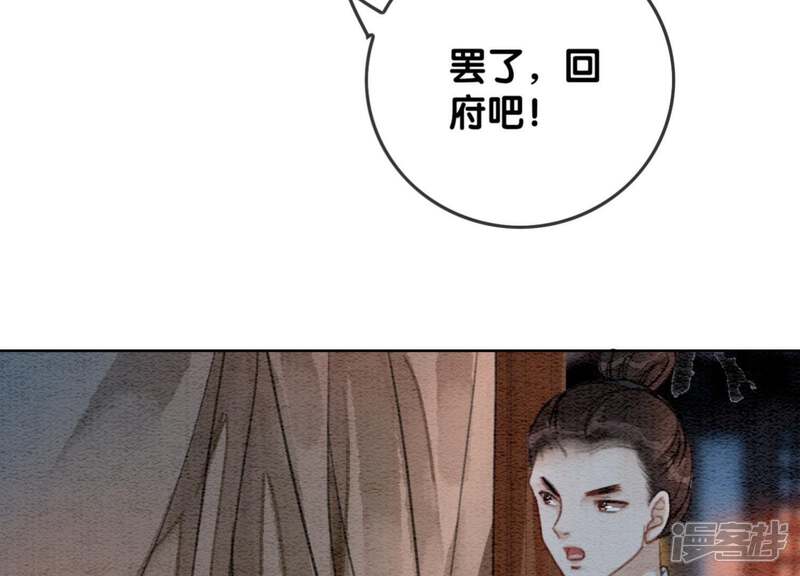 《朝堂有妖气》第27话 那个人的女儿 第108页