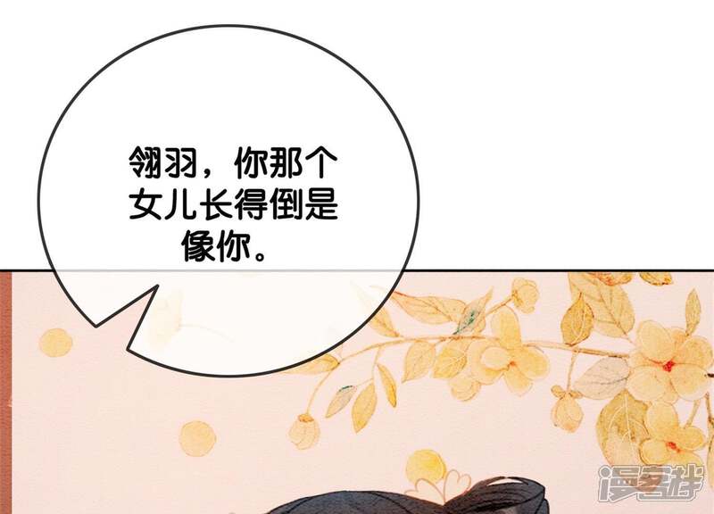 《朝堂有妖气》第27话 那个人的女儿 第136页