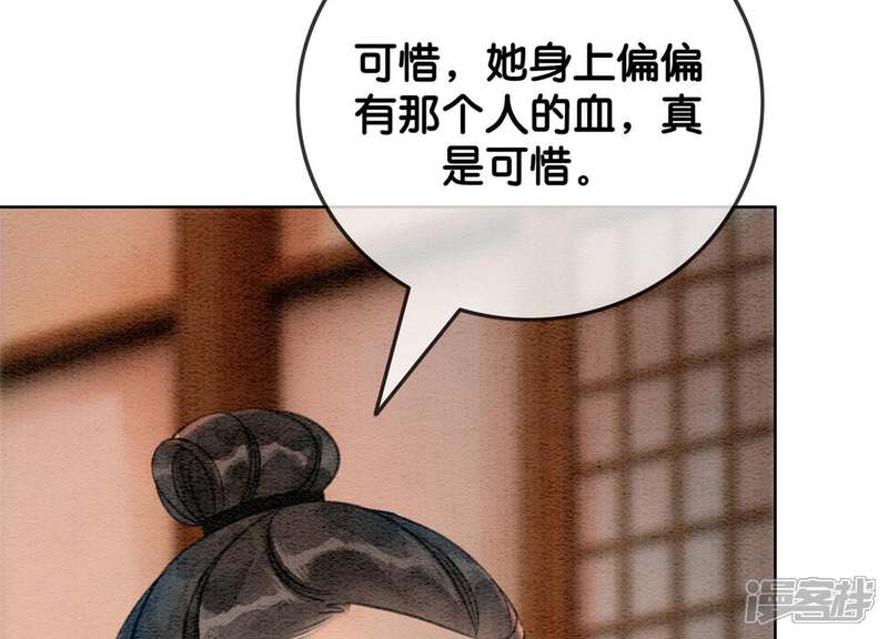 《朝堂有妖气》第27话 那个人的女儿 第139页