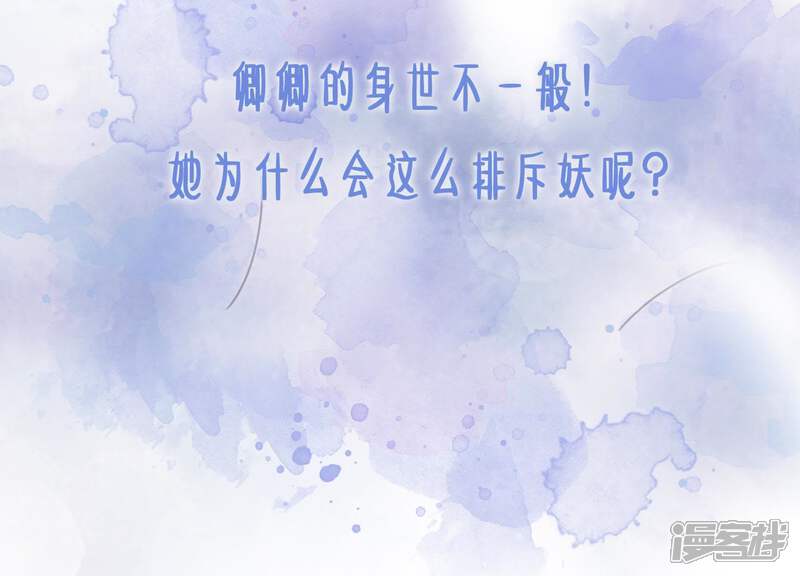 《朝堂有妖气》第27话 那个人的女儿 第143页