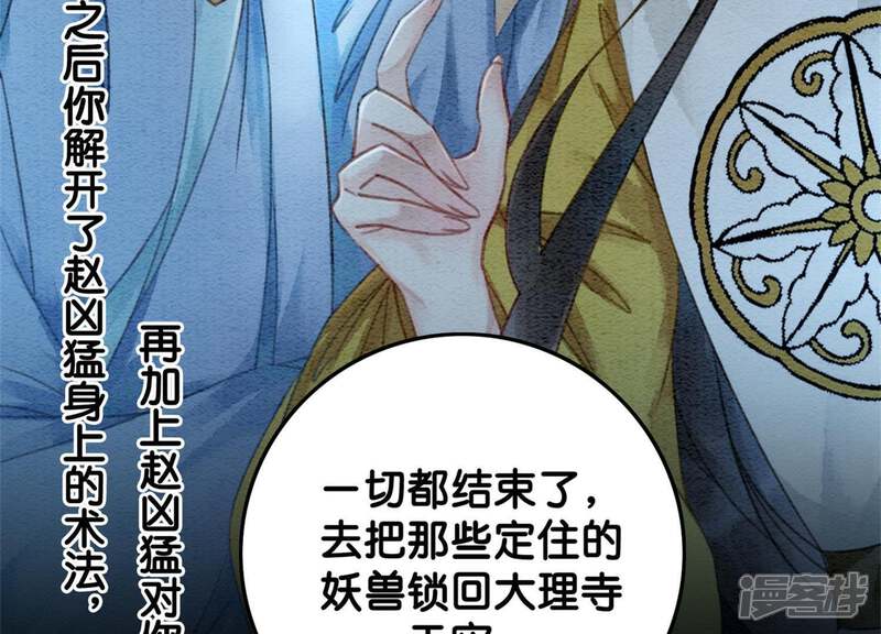 《朝堂有妖气》第27话 那个人的女儿 第51页