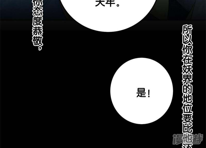 《朝堂有妖气》第27话 那个人的女儿 第52页