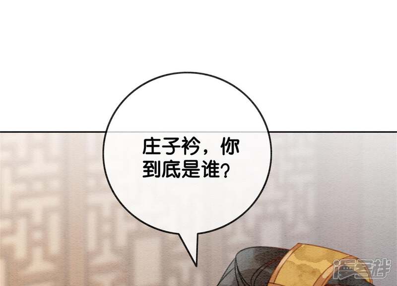 《朝堂有妖气》第27话 那个人的女儿 第54页