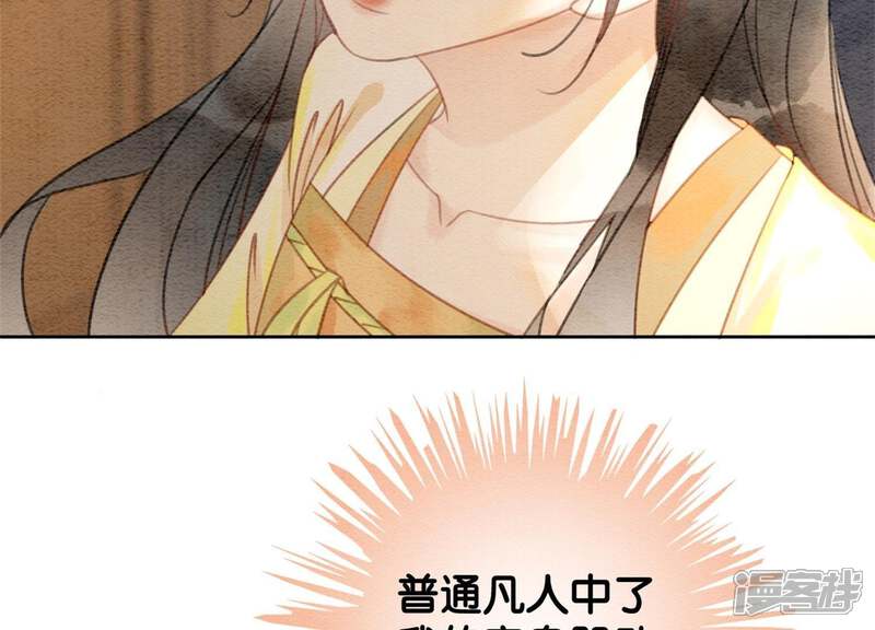 《朝堂有妖气》第27话 那个人的女儿 第56页