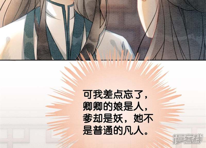 《朝堂有妖气》第27话 那个人的女儿 第58页