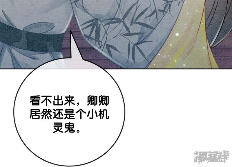 《朝堂有妖气》第27话 那个人的女儿 第61页