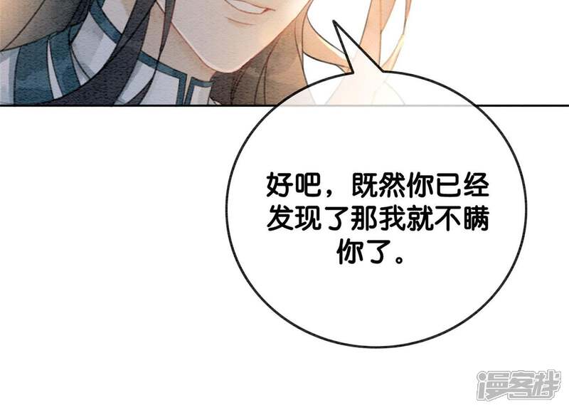 《朝堂有妖气》第27话 那个人的女儿 第63页