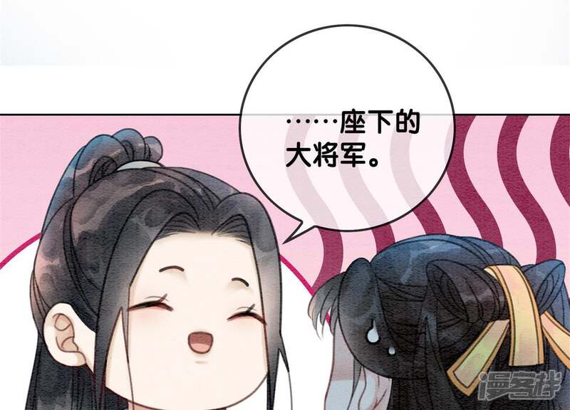 《朝堂有妖气》第27话 那个人的女儿 第68页
