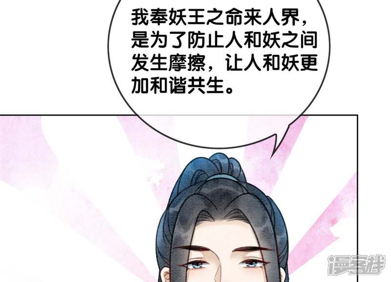 《朝堂有妖气》第27话 那个人的女儿 第70页