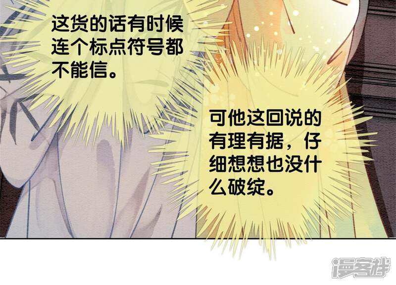 《朝堂有妖气》第27话 那个人的女儿 第74页
