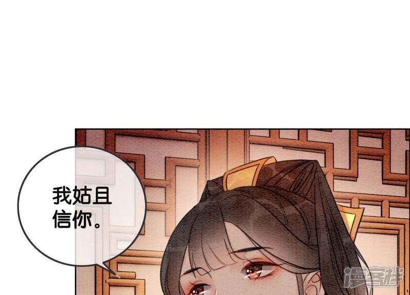 《朝堂有妖气》第27话 那个人的女儿 第76页