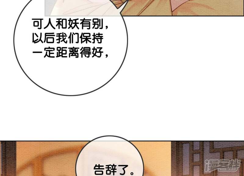 《朝堂有妖气》第27话 那个人的女儿 第78页