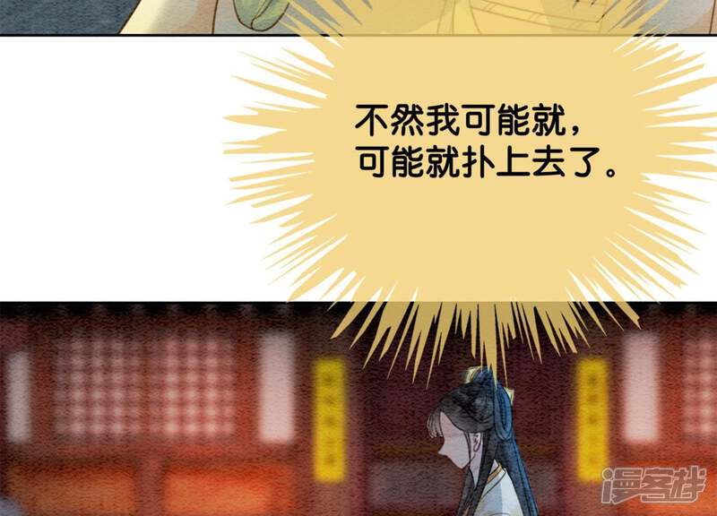 《朝堂有妖气》第27话 那个人的女儿 第85页
