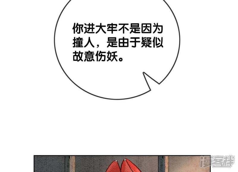 《朝堂有妖气》第28话 往事 第129页