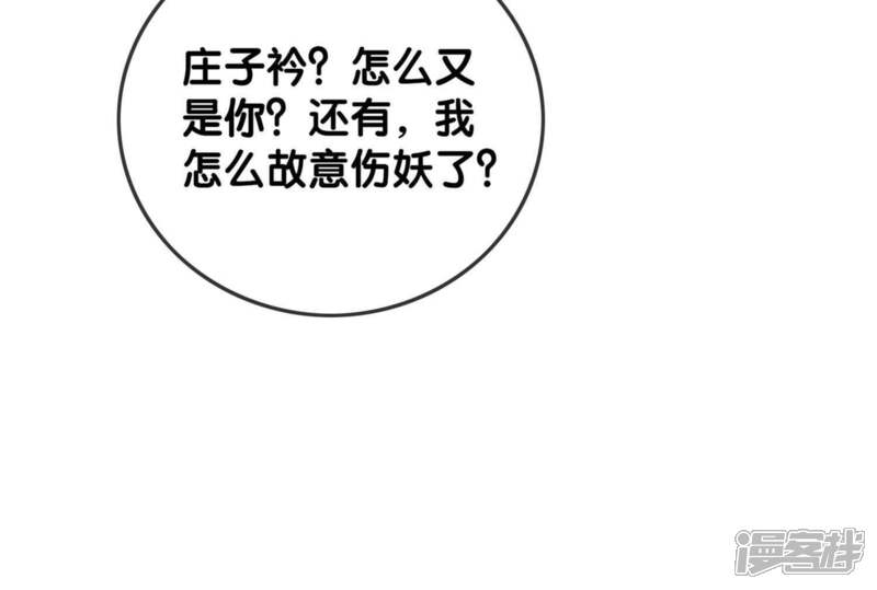 《朝堂有妖气》第28话 往事 第131页