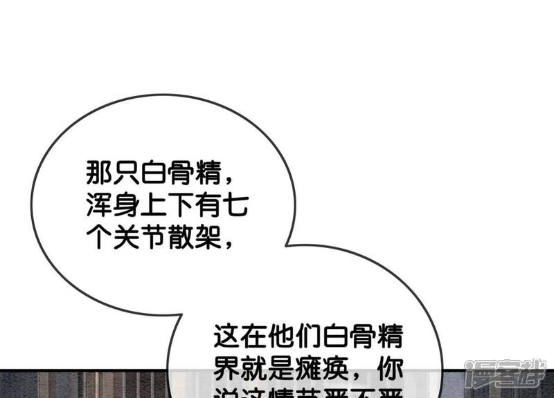 《朝堂有妖气》第28话 往事 第132页