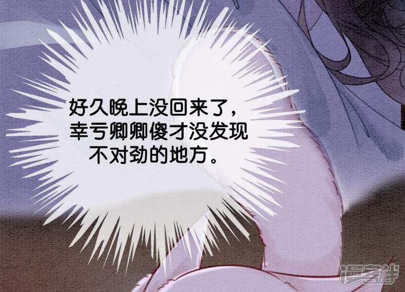 《朝堂有妖气》第28话 往事 第18页