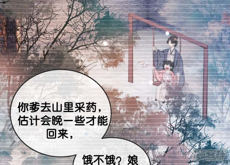 《朝堂有妖气》第28话 往事 第28页