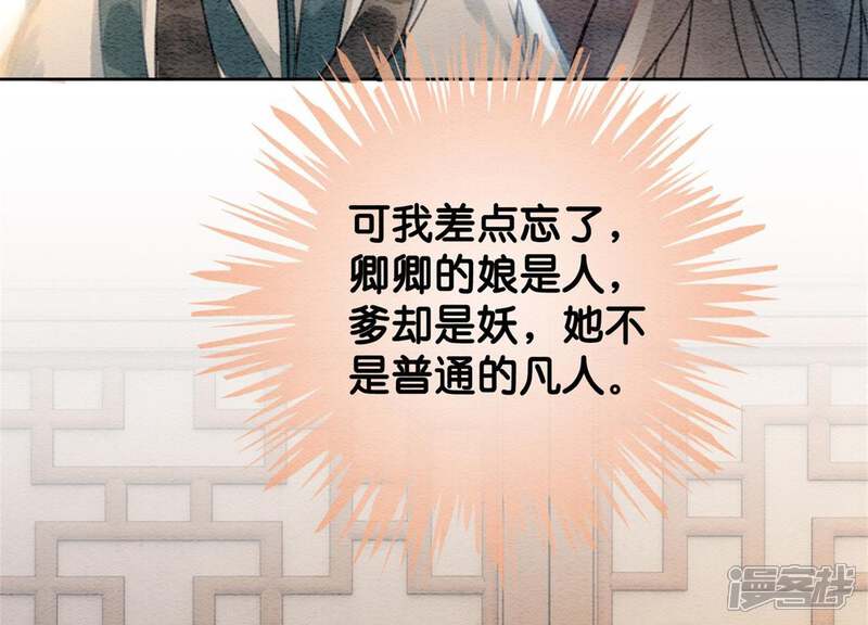 《朝堂有妖气》第28话 往事 第3页