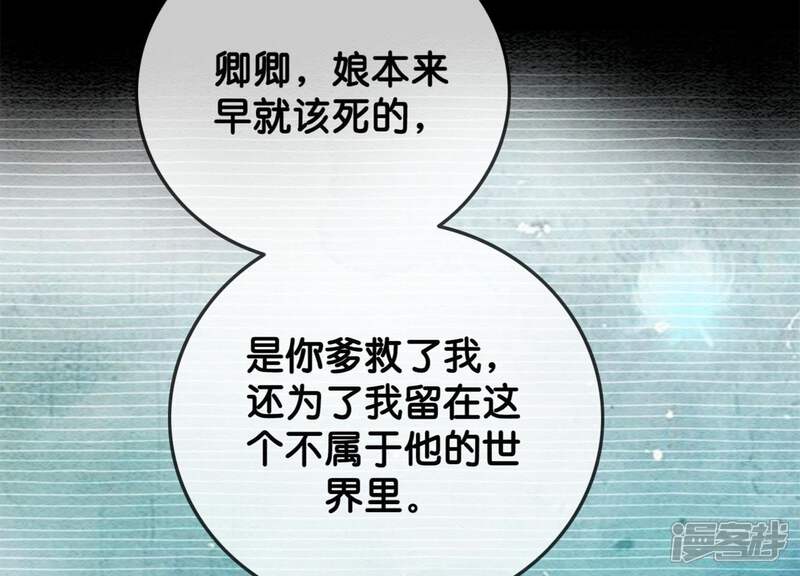 《朝堂有妖气》第28话 往事 第68页