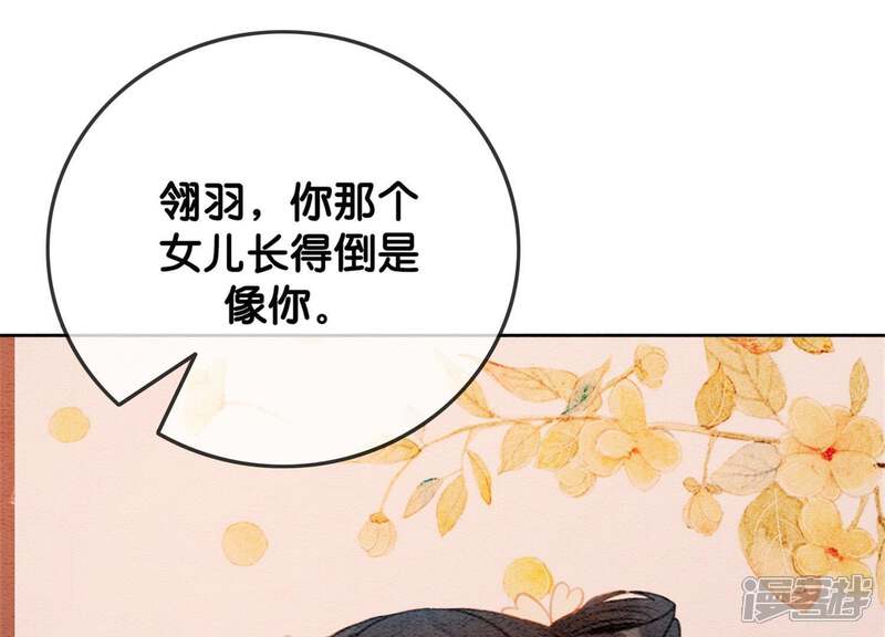 《朝堂有妖气》第28话 往事 第7页
