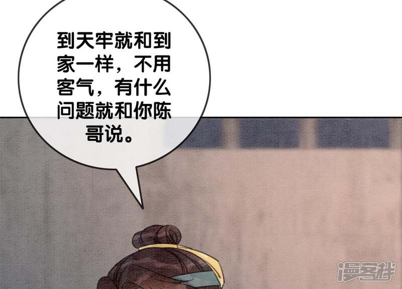 《朝堂有妖气》第29话 秘密组织的工作 第101页